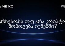 არსებობს თუ არა კრიპტო მოპოვება იემენში?