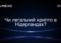 Чи легальний крипто в Нідерландах?