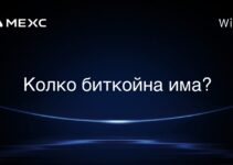 Колко биткойна има?