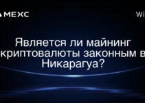 Является ли майнинг криптовалюты законным в Никарагуа?