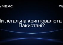 Чи легальна криптовалюта в Пакистані?