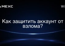 Как защитить аккаунт от взлома?