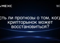 Есть ли прогнозы о том, когда крипторынок может восстановиться?