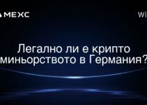 Легално ли е крипто миньорството в Германия?