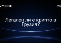 Легален ли е крипто в Грузия?