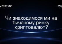 Чи знаходимося ми на бичачому ринку криптовалют?