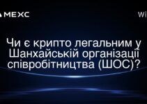 Чи є крипто легальним у Шанхайській організації співробітництва (ШОС)?