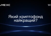 Який криптофонд найкращий?
