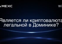 Является ли криптовалюта легальной в Доминике?