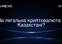 Чи легальна криптовалюта в Казахстані?