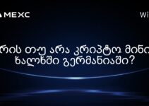 არის თუ არა კრიპტო მინის ხალხში გერმანიაში?