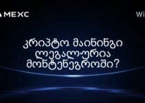 კრიპტო მაინინგი ლეგალურია მონტენეგროში?