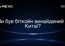 Чи був біткойн винайдений у Китаї?