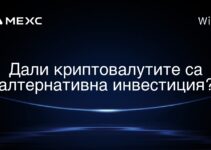 Дали криптовалутите са алтернативна инвестиция?