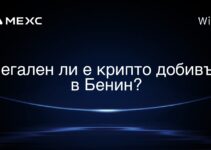 Легален ли е крипто добивът в Бенин?