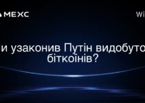 Чи узаконив Путін видобуток біткоїнів?