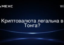 Криптовалюта легальна в Тонга?