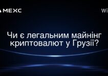 Чи є легальним майнінг криптовалют у Грузії?