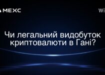 Чи легальний видобуток криптовалюти в Гані?