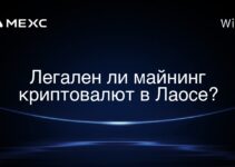Легален ли майнинг криптовалют в Лаосе?
