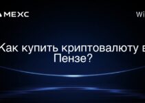 Как купить криптовалюту в Пензе?