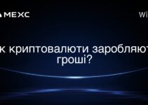 Як криптовалюти заробляють гроші?