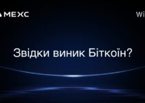 Звідки виник Біткоїн?