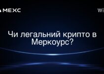 Чи легальний крипто в Меркоурс?