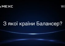 З якої країни Балансер?