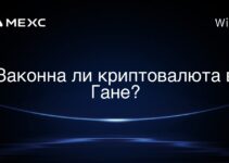 Законна ли криптовалюта в Гане?
