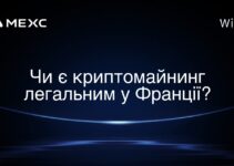Чи є криптомайнинг легальним у Франції?