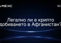 Легално ли е крипто добиването в Афганистан?