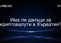 Има ли данъци за криптовалути в Хърватия?