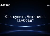 Как купить Биткоин в Тамбове?