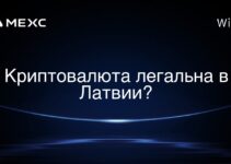 Криптовалюта легальна в Латвии?