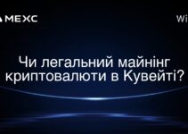 Чи легальний майнінг криптовалюти в Кувейті?