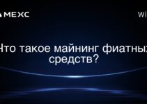 Что такое майнинг фиатных средств?