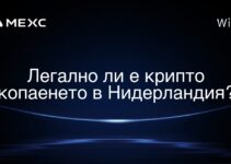 Легално ли е крипто копаенето в Нидерландия?