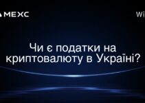 Чи є податки на криптовалюту в Україні?