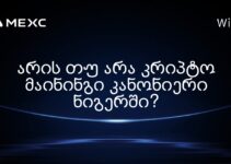 არის თუ არა კრიპტო მაინინგი კანონიერი ნიგერში?
