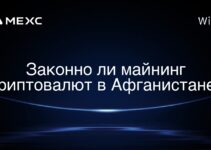 Законно ли майнинг криптовалют в Афганистане?
