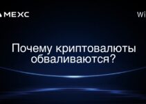 Почему криптовалюты обваливаются?