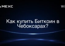 Как купить Биткоин в Чебоксарах?