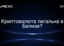 Криптовалюта легальна в Белизе?