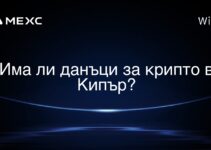 Има ли данъци за крипто в Кипър?