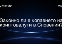 Законно ли е копаенето на криптовалути в Словения?