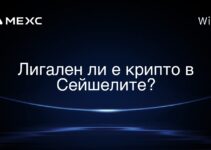 Лигален ли е крипто в Сейшелите?