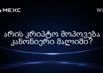 არის კრიპტო მოპოვება კანონიერი მალიში?