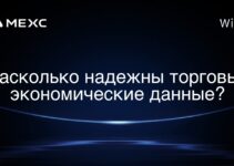 Насколько надежны торговые экономические данные?