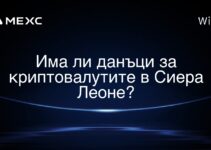 Има ли данъци за криптовалутите в Сиера Леоне?